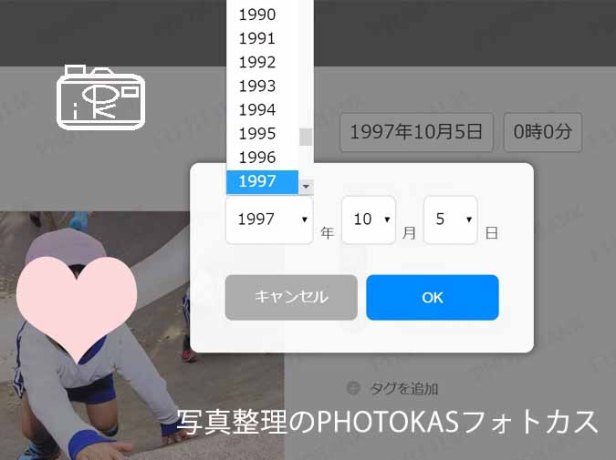 フジフィルムの写真スキャンデータ化とPhotoBankフォトバンク撮影日違うズレ4-1_写真整理アドバイザーPHOTOKASフォトカス