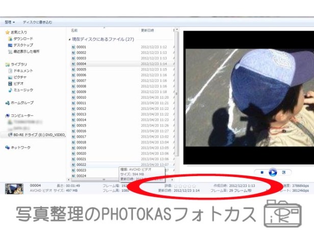 DVDやブルーレイにダビングすると撮影日がずれる違う01_写真整理アドバイザーPHOTOKASフォトカス.jpg