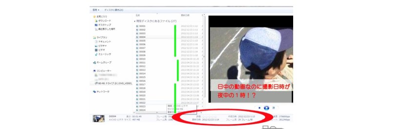 DVDやブルーレイにダビングすると撮影日がずれる違う05動画整理保存に注意_写真整理アドバイザーPHOTOKASフォトカス