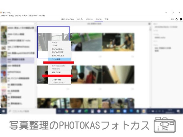 おもいでばこ便利機能コメント編集機能と撮影日変更機能_動画のタイトルになる01_写真整理アドバイザーPHOTOKASフォトカス