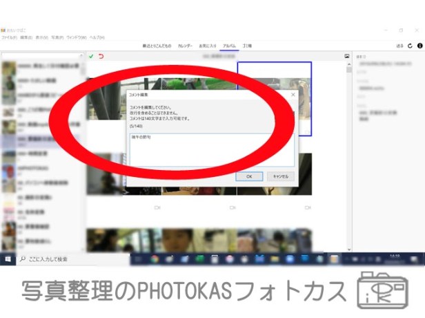 おもいでばこ便利機能コメント編集機能動画のタイトルになる内容わかる01_写真整理アドバイザーPHOTOKASフォトカス