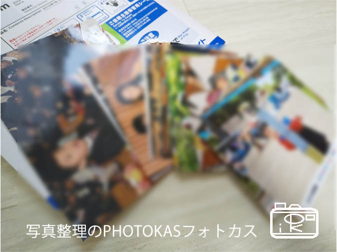 幼稚園小学校の販売写真の整理_スキャンスナップスキャナーでデータ化スキャンパソコンへ保存ラクラク_写真整理アドバイザーPHOTOKASフォトカス