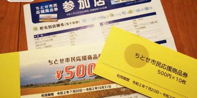 写真整理スマホ相談でちとせ市民応援商品券を使える利用できますいつまで期限は？_写真整理アドバイザーPHOTOKASフォトカス