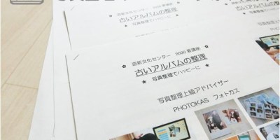 道新文化センター講座担当古い写真整理アルバムも写真を減らしてフォトブックに作り変え_写真整理アドバイザーPHOTOKASフォトカス