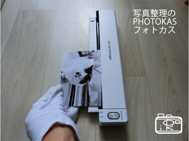 scansnapスキャンスナップで写真整理ができる！__北海道千歳写真整理アドバイザーPHOTOKASフォトカス