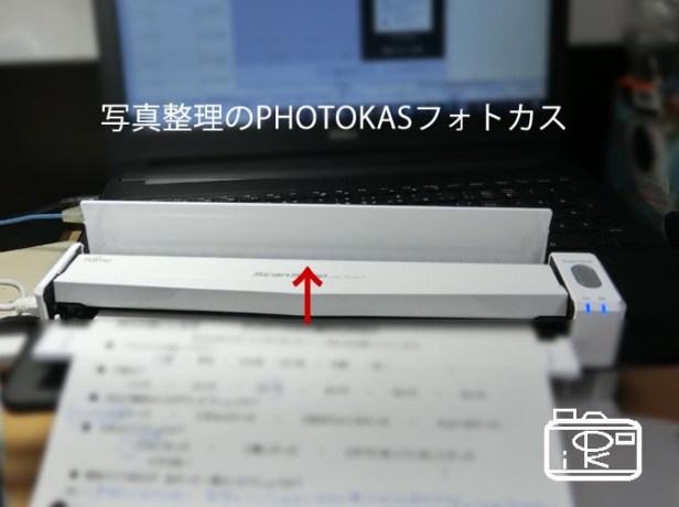 ScanSnapスキャンスナップ排出ガイドとは場所閉じると色の濃淡が減る_北海道千歳写真整理アドバイザーPHOTOKASフォトカス