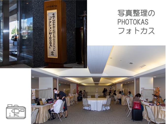 アクションHIROBA2020出展報告2札幌イベント写真整理相談資格案内スキャナースキャンスナップ体験_無料_北海道千歳PHOTOKASフォトカス