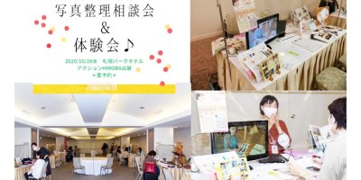 アクションHIROBA2020出展報告3札幌イベント写真整理相談資格案内スキャナースキャンスナップ体験_無料_北海道千歳PHOTOKASフォトカス