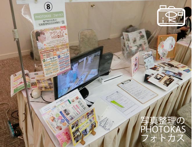 アクションHIROBA2020出展報告札幌イベント写真整理相談資格案内スキャナースキャンスナップ体験_無料_北海道千歳PHOTOKASフォトカス