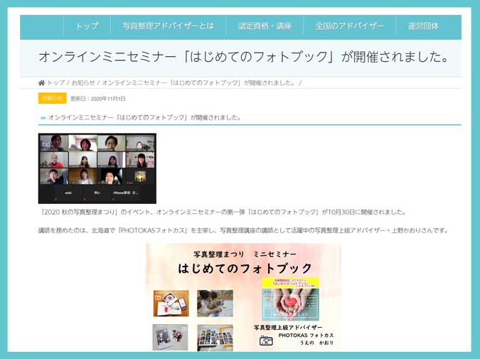 報告2_写真整理協会主催ミニセミナーはじめてのフォトブック講師担当2020年10月30日オンライン_北海道千歳写真整理アドバイザーPHOTOKASフォトカス