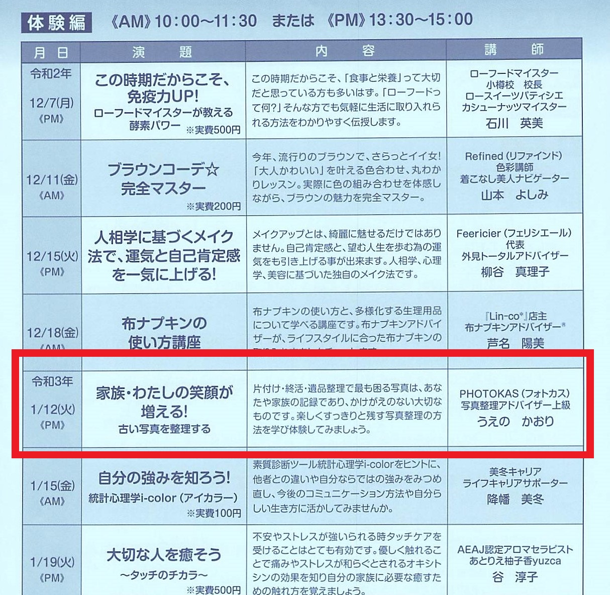 令和二年度女性大学家族・わたしの笑顔が増える！古い写真を整理する2021年1月12日開催公益財団法人北海道女性協会_北海道千歳写真整理アドバイザーPHOTOKASフォトカス