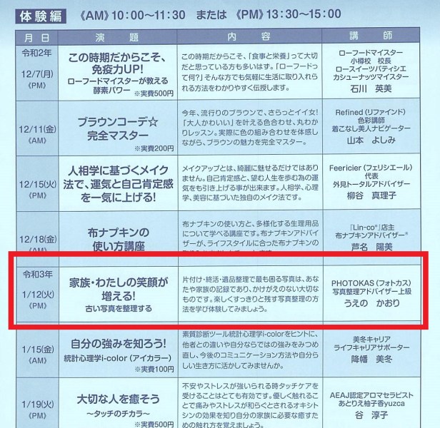 令和二年度女性大学家族・わたしの笑顔が増える！古い写真を整理する2021年1月12日開催公益財団法人北海道女性協会_北海道千歳写真整理アドバイザーPHOTOKASフォトカス