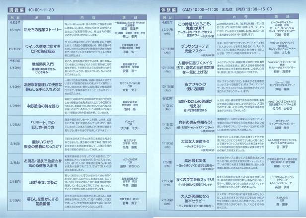202101_女性大学チラシ古い写真整理終活片付け女性プラザかでる2021年1月12日開催３_北海道千歳写真整理アドバイザーPHOTOKASフォトカス
