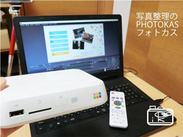 パソコンインストラクタープロにアドバイス！オンライン写真整理相談開催中IT 専門家デジタルデータクラウド整理保存保管紙書類整理_ 写真整理アドバイザーPHOTOKASフォトカス