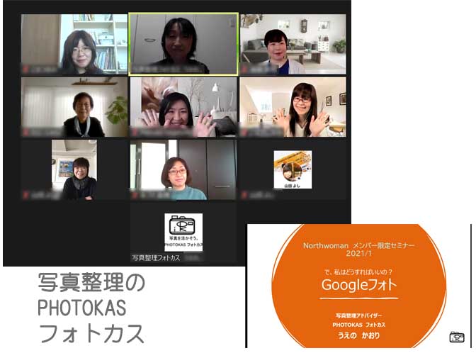 googleフォトについてのセミナー開催無制限無料終了通知をうけてこれからどうするノースウーマンメンバー限定2_北海道千歳写真整理アドバイザーPHOTOKASフォトカス