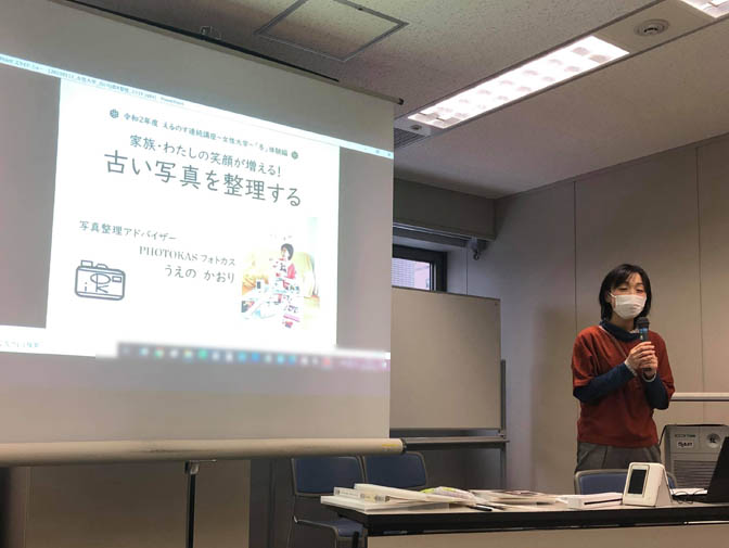 えるのす女性大学冬令和2年度の講師担当古い写真整理するかでる_北海道千歳写真整理アドバイザーPHOTOKASフォトカス