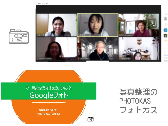googleフォトについてのセミナー開催無制限無料終了これからどうするスマホiPhone_北海道千歳写真整理アドバイザーPHOTOKASフォトカス