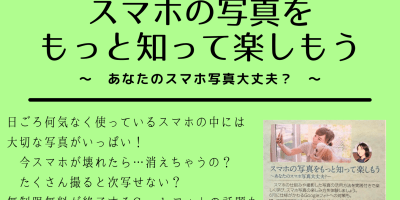 2021春写真整理講座_スマホの写真をもっと知って楽しもう_googleフォト対策_写真整理アドバイザーフォトカス