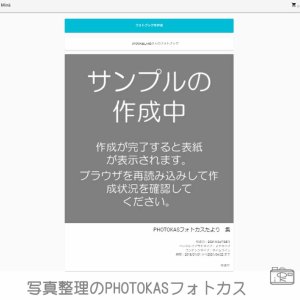 サンプル自動で作ってくれる_かんたんフォトブックハピログとハピログMinäミナ_インスタフェイスブック投稿を掲載記録日記思い出_北海道千歳写真整理アドバイザーPHOTOKASフォトカス