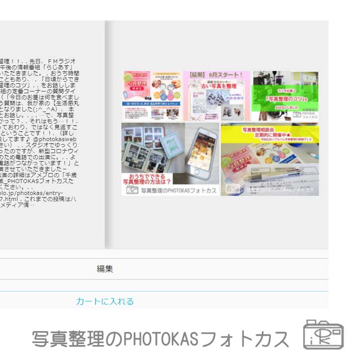 ハピログMinäミナ掲載写真順番レイアウト変更作るコツ簡単フォトブック153_インスタフェイスブックが写真集に成長記録日記思い出_北海道千歳写真整理アドバイザーPHOTOKASフォトカス