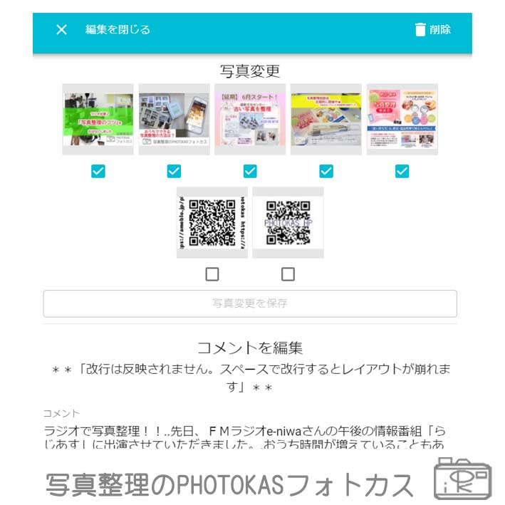 ハピログMinäミナ掲載写真順番変更できるか簡単フォトブック152_インスタフェイスブック投稿が写真集に成長記録日記思い出_北海道千歳写真整理アドバイザーPHOTOKASフォトカス