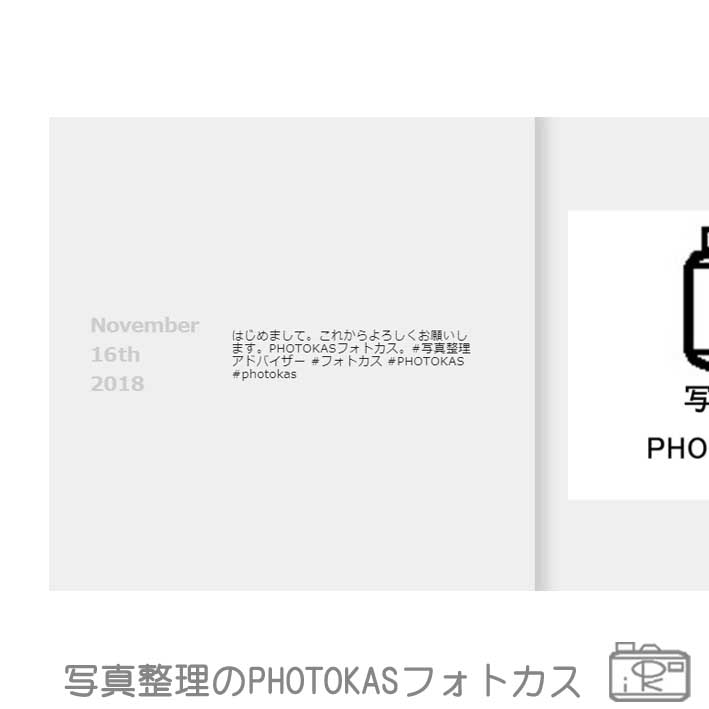 フォトブックハピログとハピログMinäミナフォント字体違う変更できないインスタフェイスブック投稿を掲載記録日記思い出_北海道千歳写真整理アドバイザーPHOTOKASフォトカス