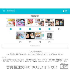 写真枚数5枚まで_かんたんフォトブックハピログとハピログMinäミナ120_インスタフェイスブック投稿を掲載記録日記思い出_北海道千歳写真整理アドバイザーPHOTOKASフォトカス
