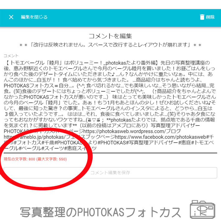 文字数最大550まで_かんたんフォトブックハピログとハピログMinäミナ_インスタフェイスブック投稿を掲載記録日記思い出_北海道千歳写真整理アドバイザーPHOTOKASフォトカス