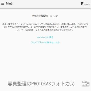自動レイアウト_かんたんフォトブックが作れるハピログとハピログMinäミナ_インスタフェイスブック投稿を掲載記録日記思い出_北海道千歳写真整理アドバイザーPHOTOKASフォトカス
