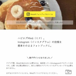 難しくない簡単手間抜きでフォトブックが作れるハピログとハピログMinäミナSNS投稿を掲載記録日記思い出_北海道千歳写真整理アドバイザーPHOTOKASフォトカス