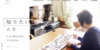 人生BOOKブックとはエリアパートナーホームページ内容3_写真整理アドバイザーPHOTOKASフォトカス