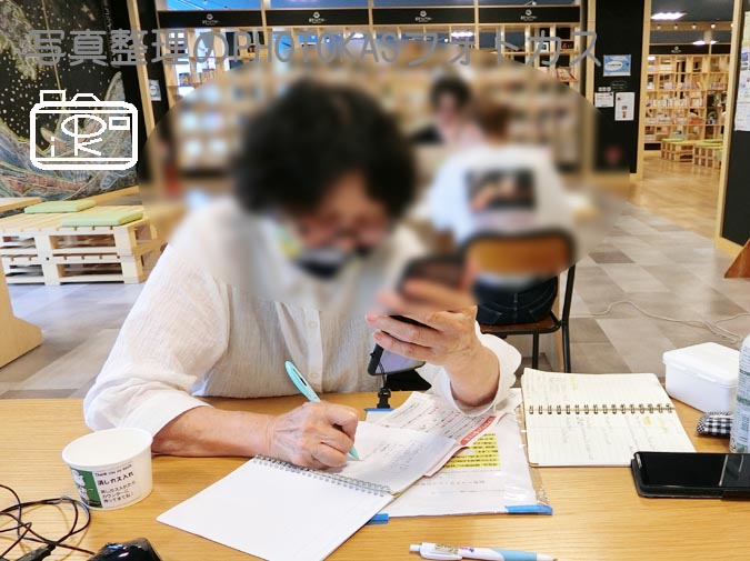 スマホ操作疑問相談も受けします_写真整理アドバイザーPHOTOKASフォトカス