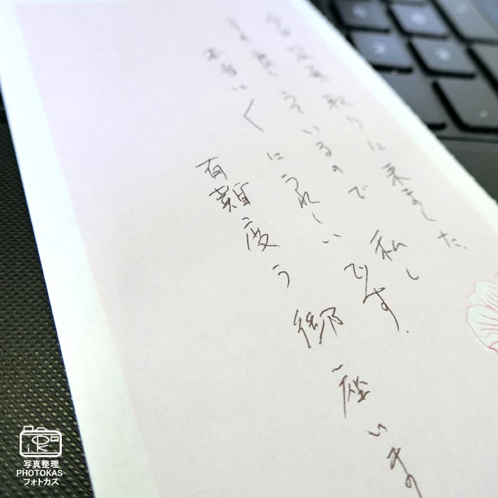 写真整理代行お礼の手紙感謝_北海道千歳写真整理アドバイザーPHOTOKASフォトカス