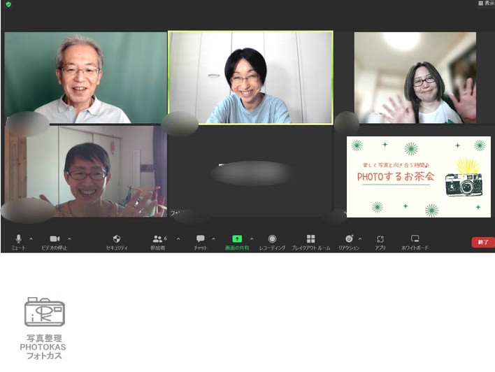 photoフォトするお茶会写真整理座談会開催報告202206-1_北海道千歳写真整理アドバイザーPHOTOKASフォトカス