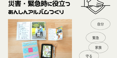 防災×写真！災害・緊急時に役立つあんしんアルバムつくり_写真整理フォトカスPHOTOKAS