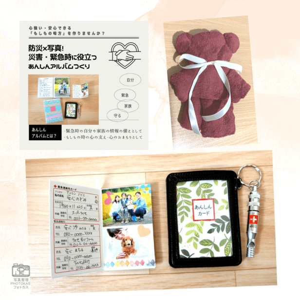 あんしんアルバムカードワークショップ開催防災安心緊急時の備え災害対策_北海道千歳写真整理アドバイザーPHOTOKASフォトカス10