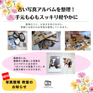 古い写真アルバムを整理！手元も心もスッキリ軽やかに まちライブラリーちとせ写真整理教室PHOTOKASフォトカス