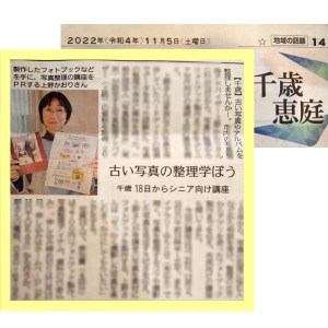 北海道新聞に掲載千歳恵庭紙面写真整理教室の案内も_北海道千歳写真整理アドバイザーPHOTOKASフォトカス4