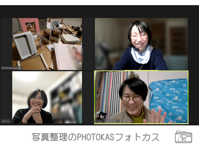 写真整理のスタートにPHOTOするお茶会開催お悩み写真片付けスマホ写真をパソコンに移動忘れる重複2_北海道千歳写真整理アドバイザーPHOTOKASフォトカス