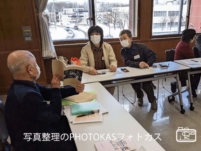 写真の整理がすすむ会手を動かす質問体験写真整理便利機器貸し出し_北海道千歳写真整理アドバイザーPHOTOKASフォトカス3