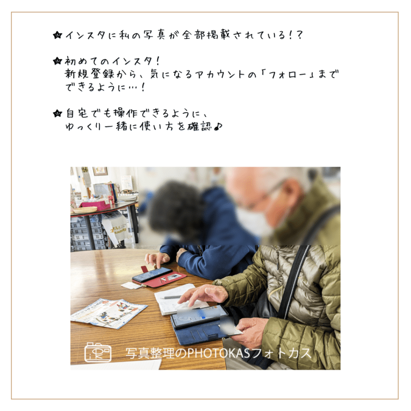 インスタグラムに自分の写真が全部投稿？アイルスマホお悩み解決_北海道千歳写真整理アドバイザーPHOTOKASフォトカス3