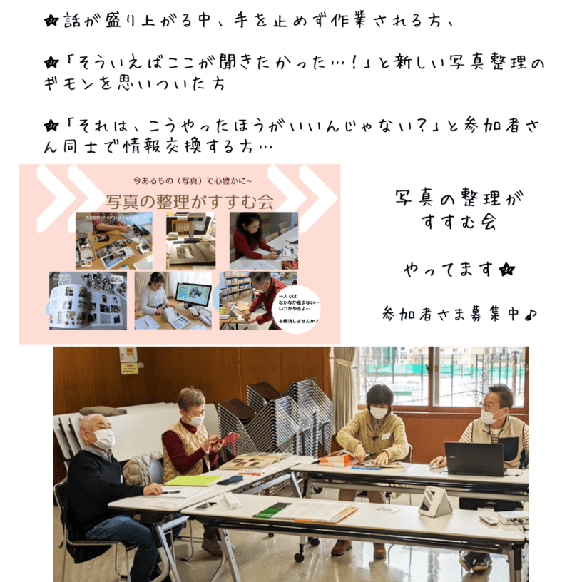 写真の整理がすすむ会定期開催北ガス文化ホール情報交換おしゃべりしながらアルバムカレンダー作り_写真整理アドバイザーPHOTOKASフォトカス北海道千歳