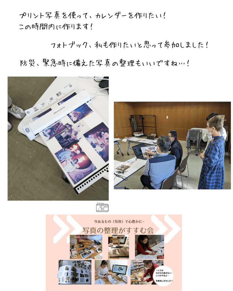 20230421_写真の整理がすすむ会プリント北ガスホール写真整理便利機器スキャンスナップ_北海道千歳写真整理アドバイザーPHOTOKASフォトカス