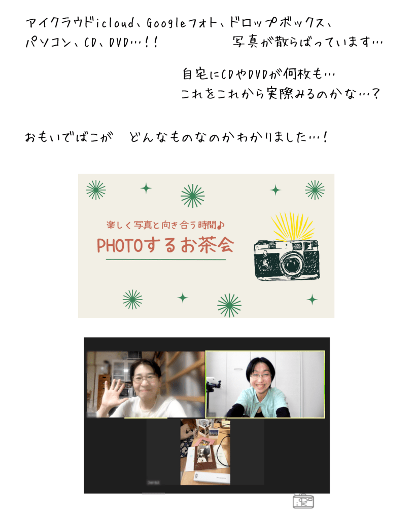 いろいろなところに保存している写真はどう整理する？おうちを作ろうアイクラウドとGoogleフォトどっち写真整理記念撮影家族の服装は？スーツ親何着る？普段着は？_PHOTOするお茶会開催_北海道千歳写真整理アドバイザーPHOTOKASフォトカス-1