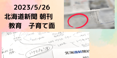 北海道新聞取材掲載スマホ写真の手軽さの注意点クラウドアプリプリントの大切さ自己肯定感写真館の役割24
