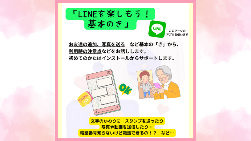 202311_LINEを楽しもう！基本のきスマホ教室タブレット初心者3