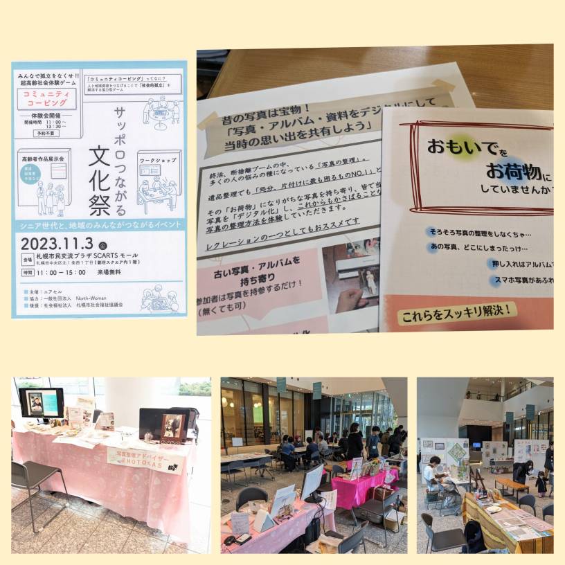 11/3サッポロつながる文化祭に出展実物を見て、触って、楽しくできる！写真整理体験　写真整理PHOTOKASフォトカス