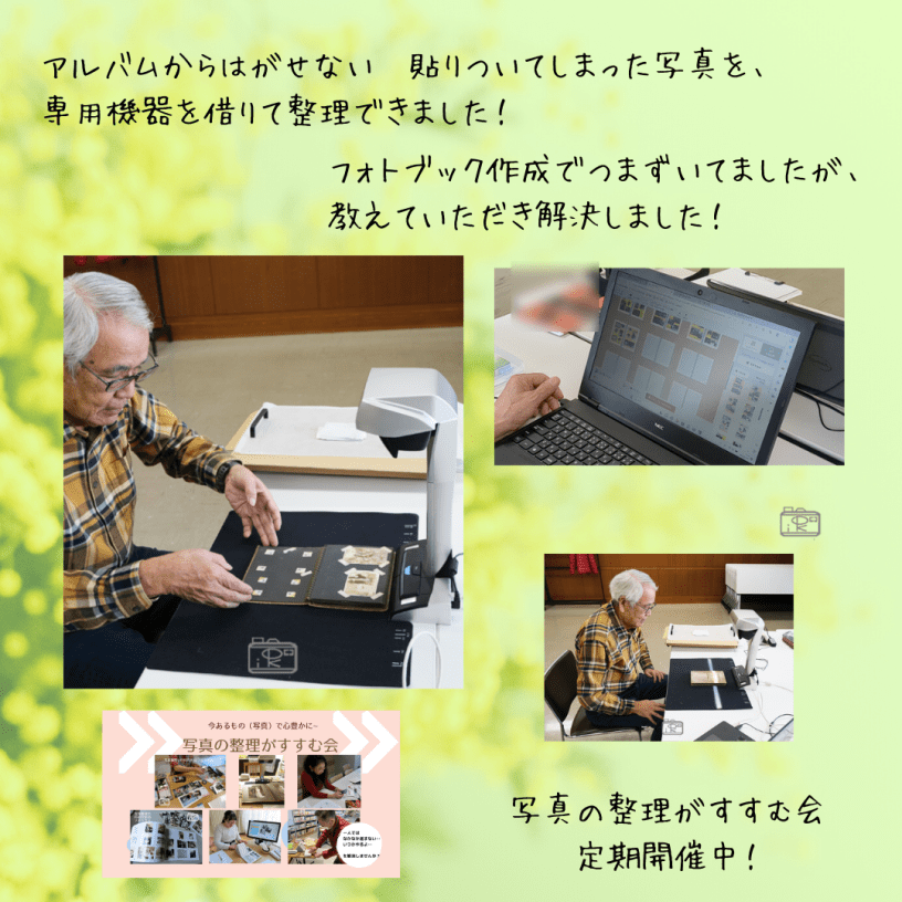 20231107_写真の整理がすすむ会スキャンスナップsv600はりついた写真アルバム