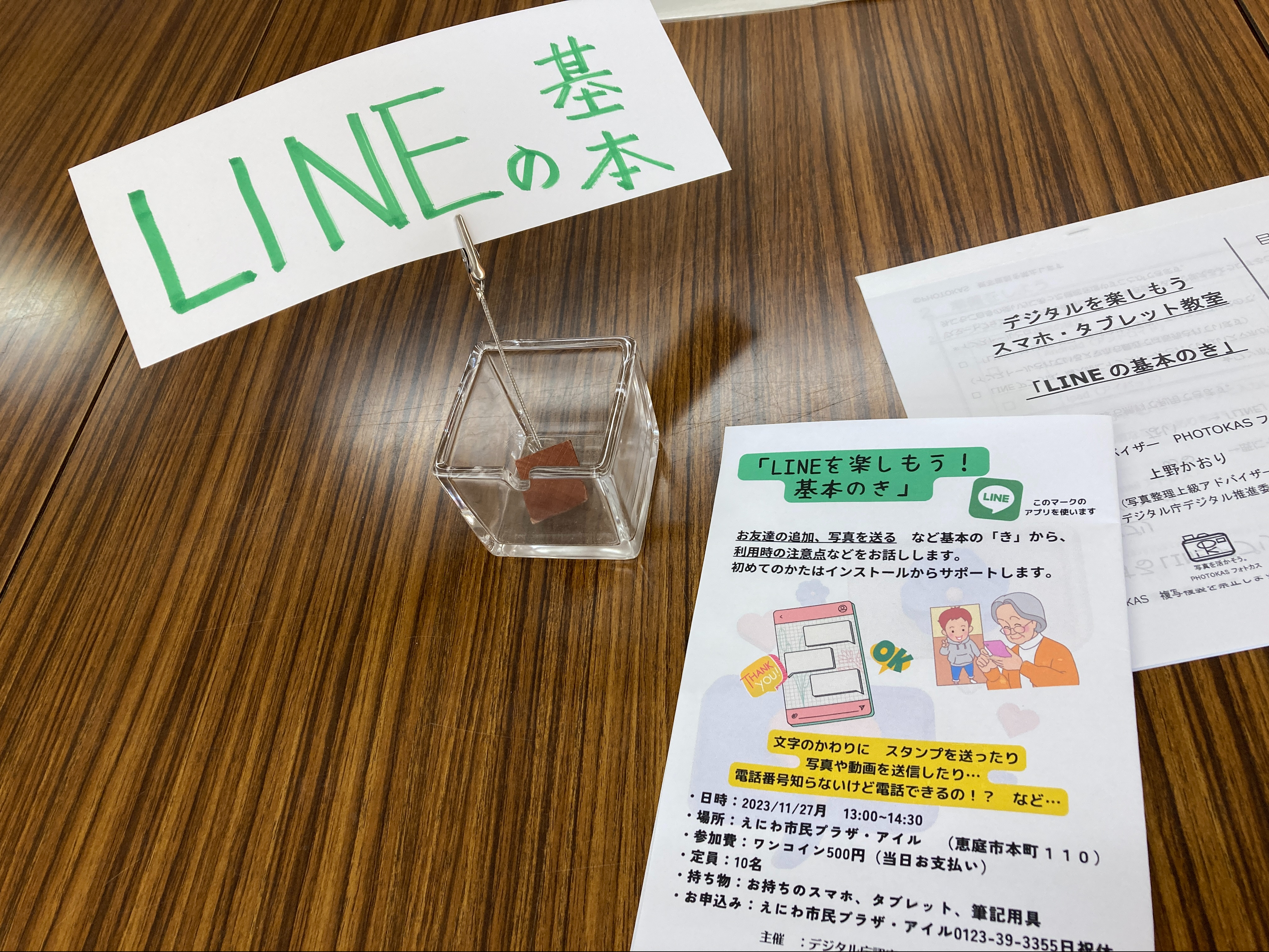 LINEの基本のきセミナー開催スタンプ送り方友達になる方法アイル恵庭_北海道千歳写真整理アドバイザーPHOTOKASフォトカス