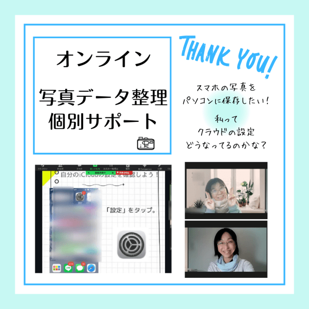 スマホの写真をパソコンに保存したいクラウドに課金確認方法は？_写真整理PHOTOKASフォトカスオンライン相談